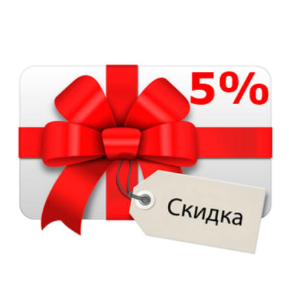 ПЛЮС 5 ЛЕТ ОПЫТА – МИНУС 5% ОТ ЗАКАЗА!