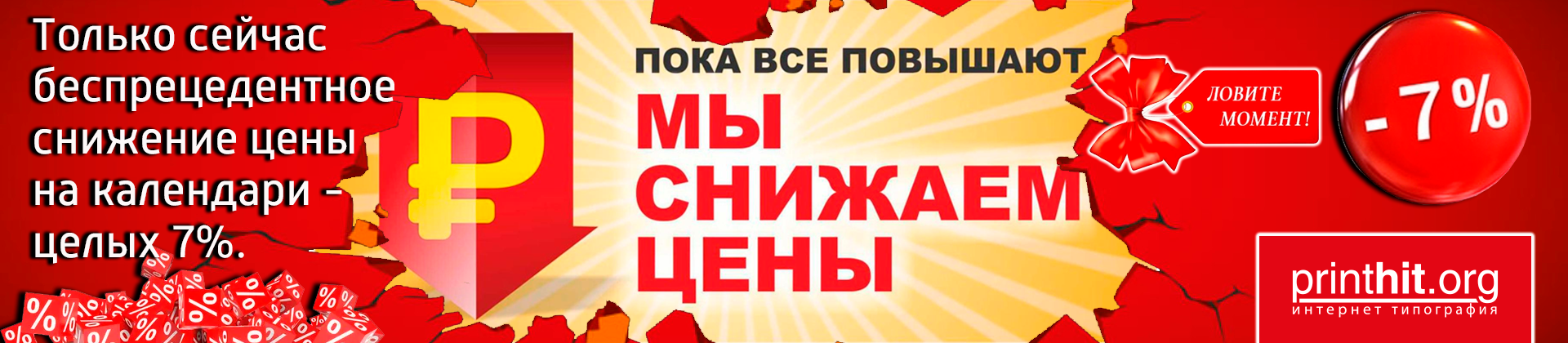 Скидка на календари