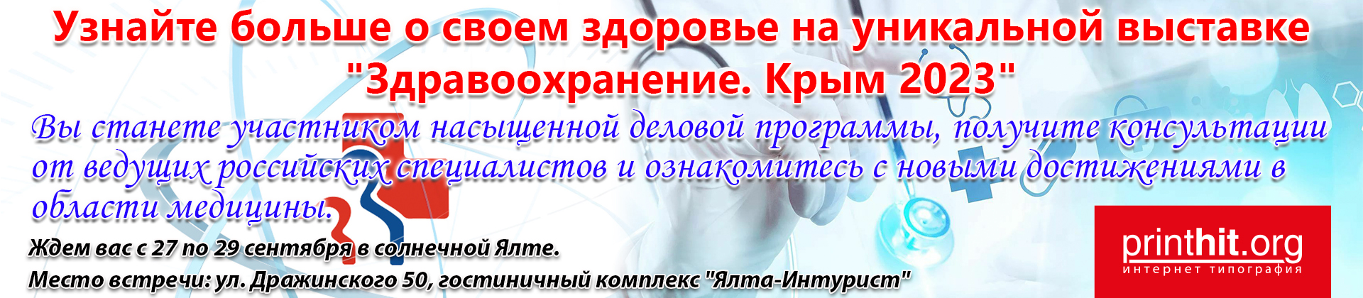 Здравоохранение Крым 2023