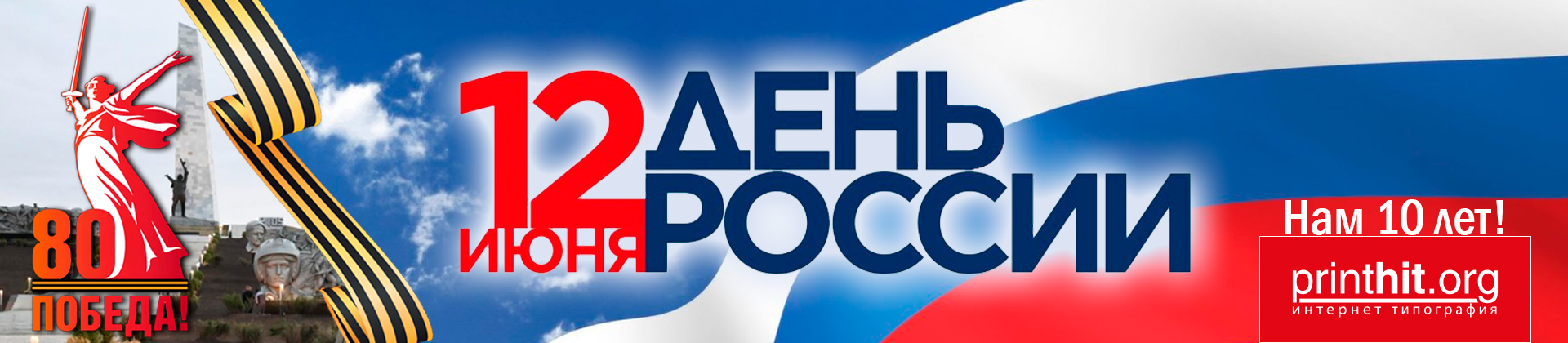 День России
