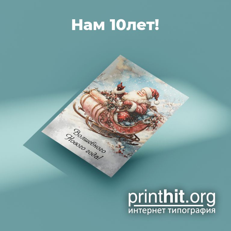 ​Зачем нужна праздничная полиграфия?