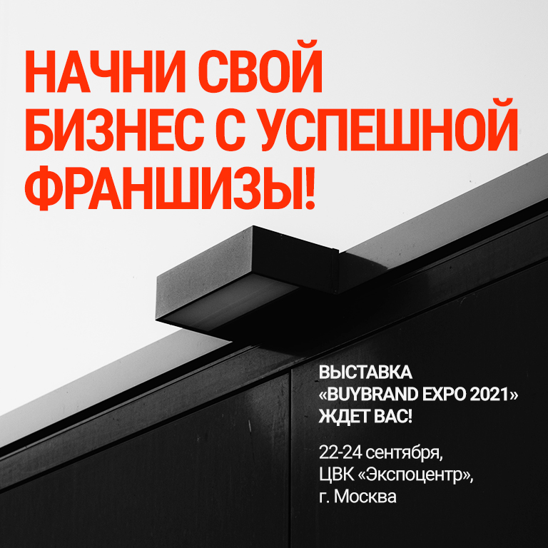 С чего начинается бизнес? С прибыльной франшизы!