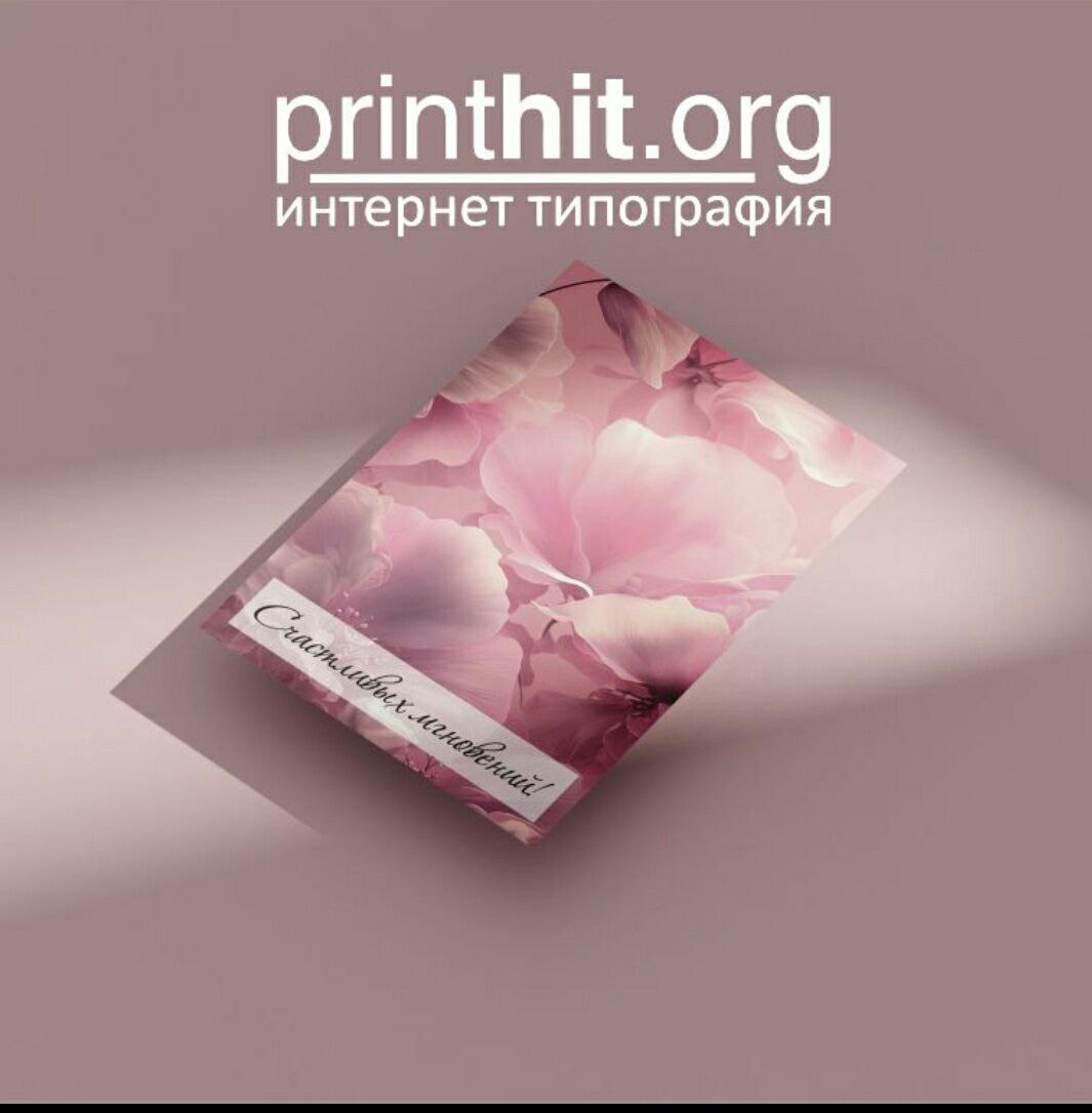 Услуги типографии в Москве: цены на полиграфию от PrintHIT