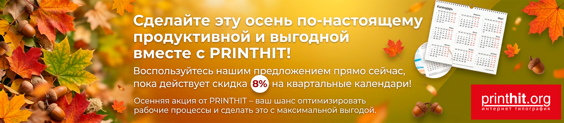 Скидка на календари