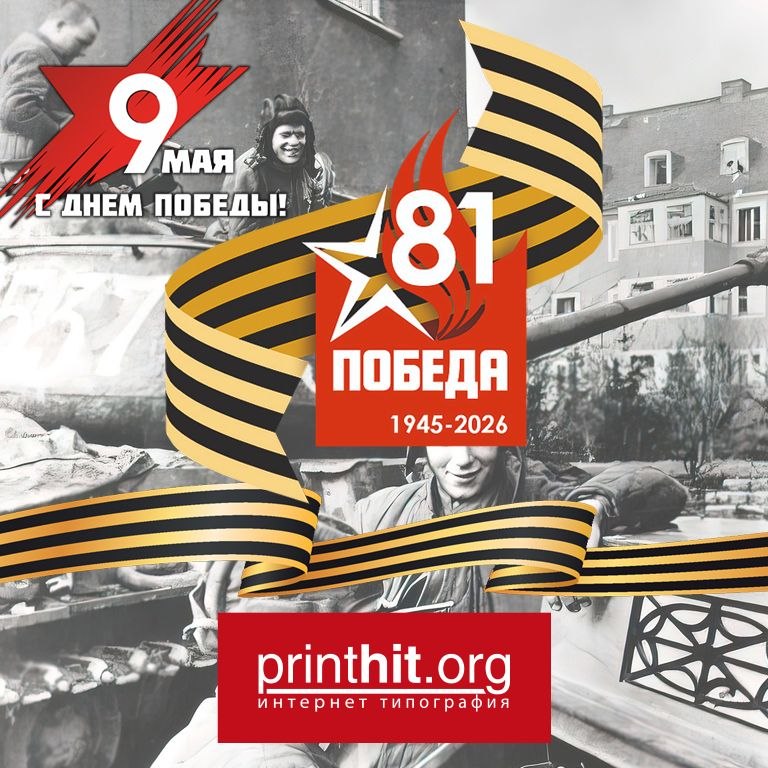 ​Поздравляем с Днем Победы!