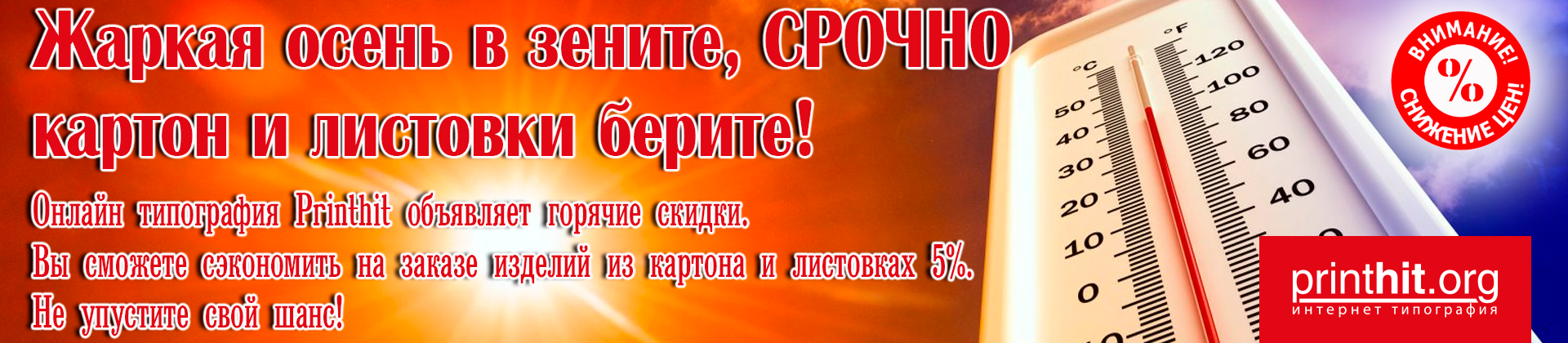 Скидка на Листовки