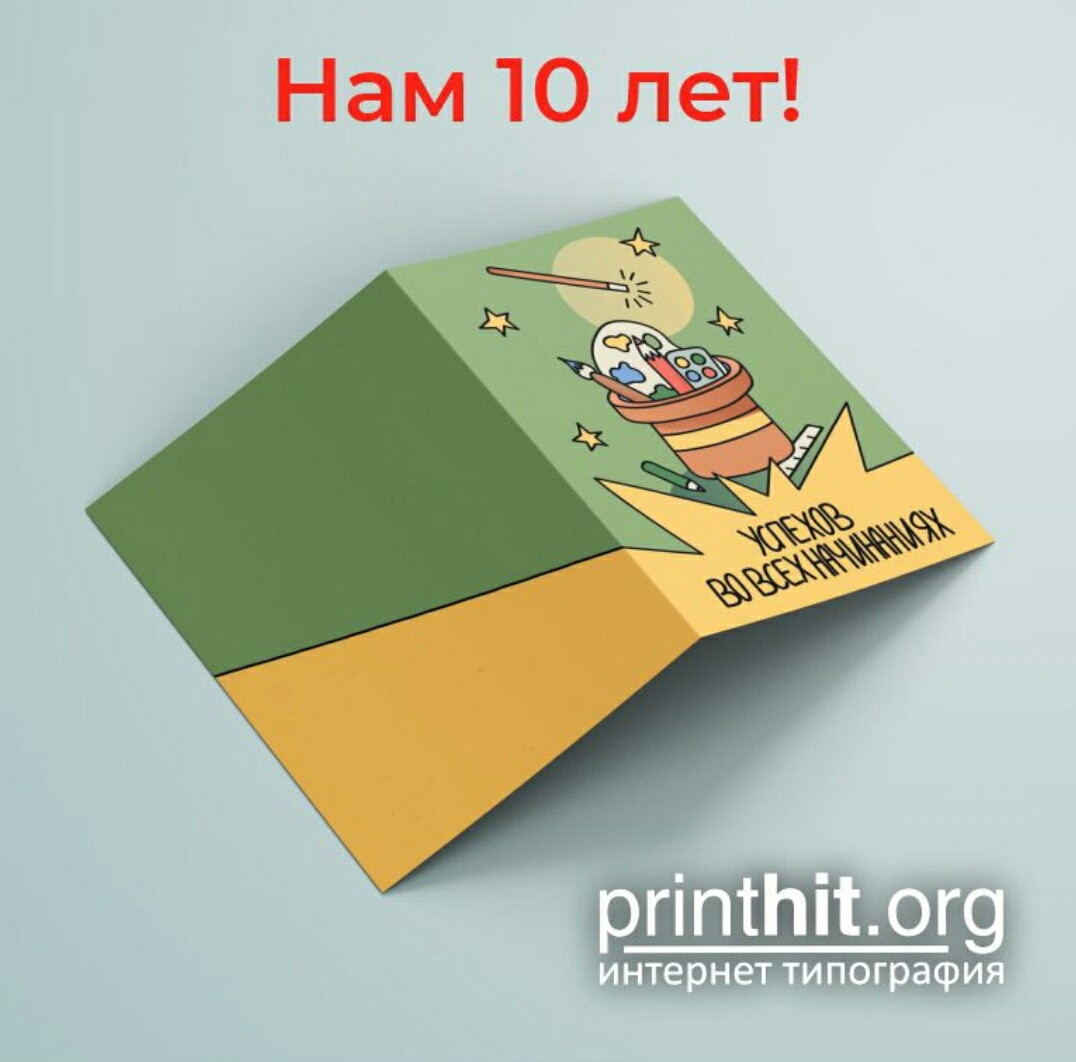 ​С Днём учителя!