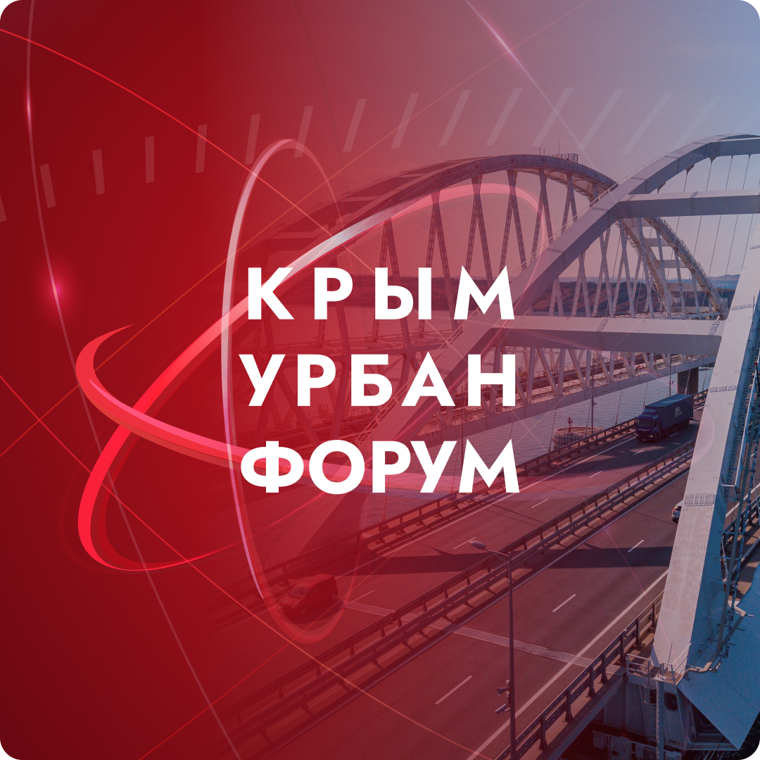 PRINTHIT станет участником КрымУрбанФорума 