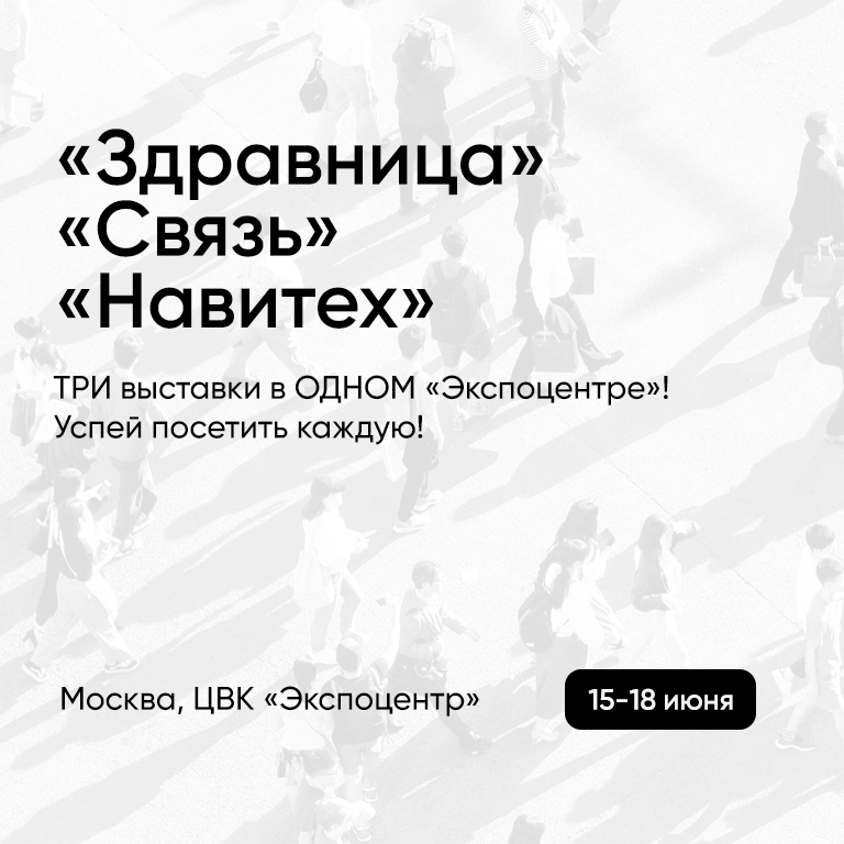 Онлайн-типография PrintHit приглашает вас посетить ТРИ выставки в ОДНОМ «Экспоцентре»!