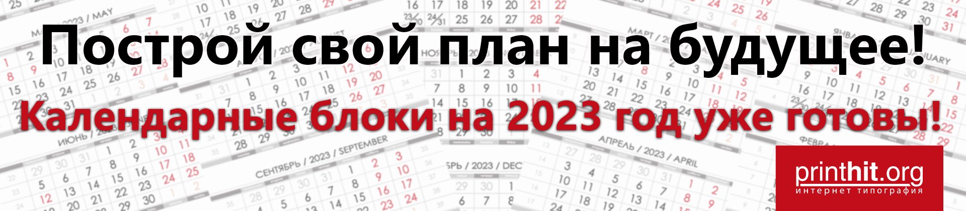 Календарная сетка 2023
