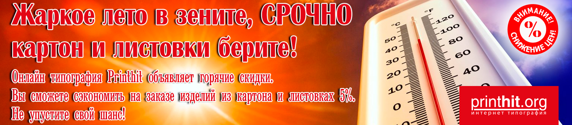 Скидка на Листовки