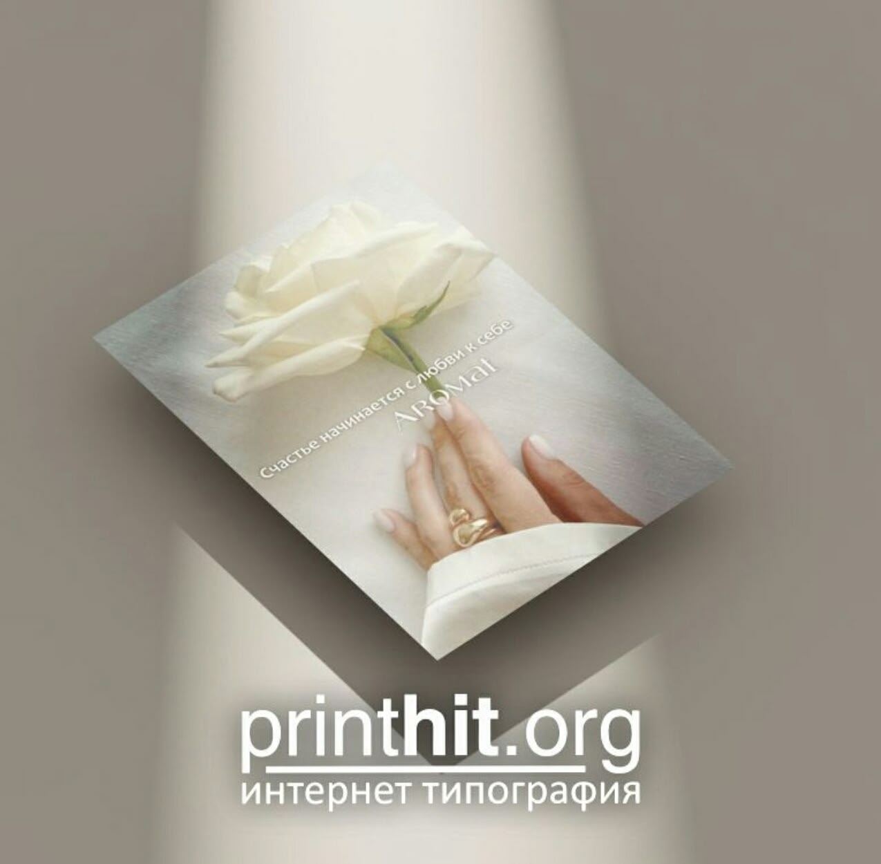 Погружайтесь в мир красоты с Printhit