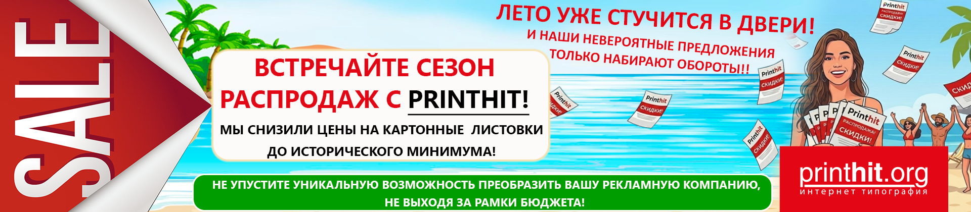 Листовки из картона