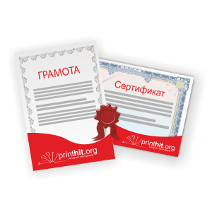 Сертификаты, грамоты