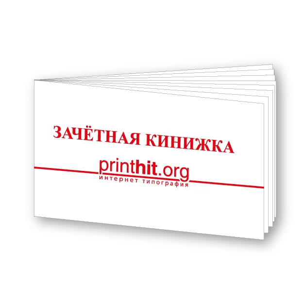 Зачетка