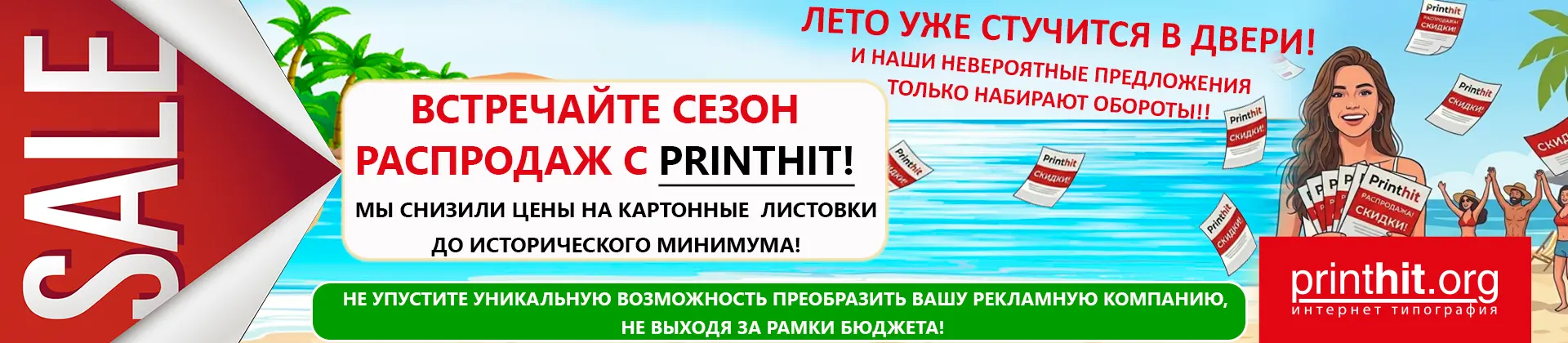 Листовки из картона